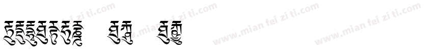CIOFont F1 F4字体转换